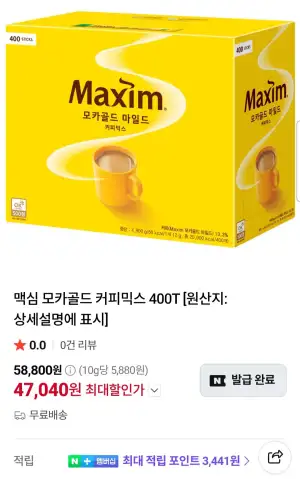 맥심 모카골드 커피믹스 400T