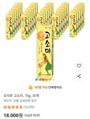 오리온 고소미 70g, 30개