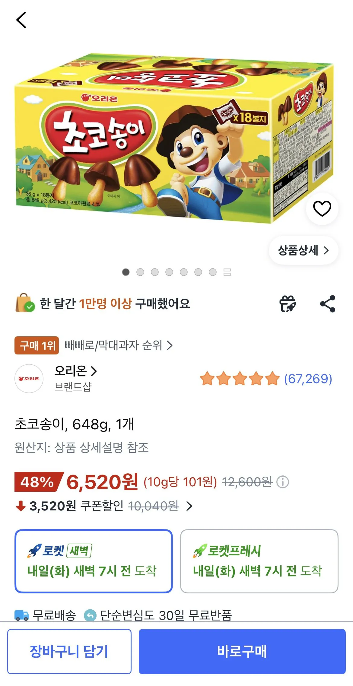 초코송이, 648g, 1개