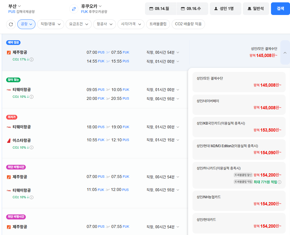 부산-후쿠오카 0914-0916