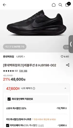나이키 레볼루션 8 HJ9198-002