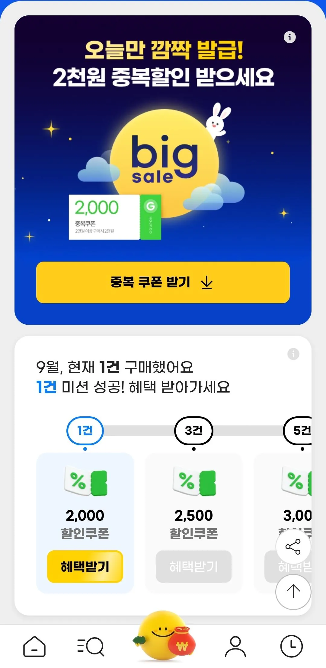 2만원 이상 2천원 중복쿠폰