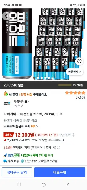 파워에이드 마운틴블라스트, 240ml, 30개