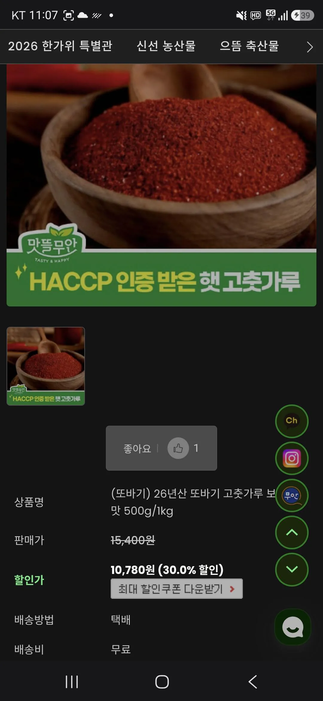 26년 또바기 고춧가루 보통매운맛 1kg