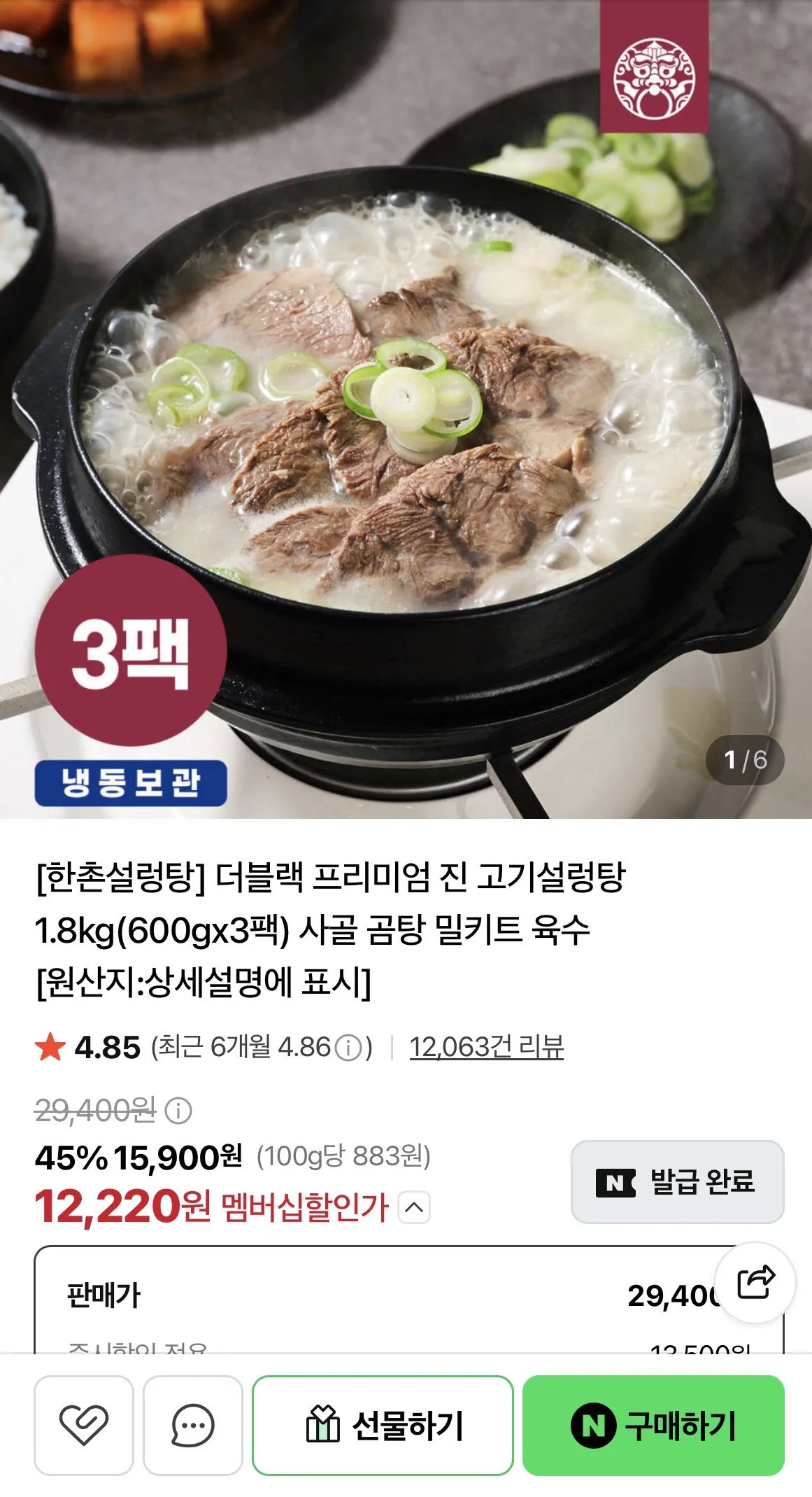 더블랙 프리미엄 진 고기설렁탕 1.8kg(600gx3팩)