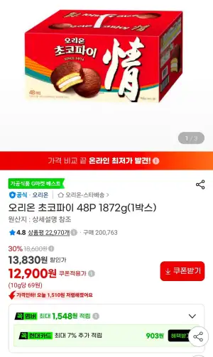 오리온 초코파이 48P 1872g(1박스)