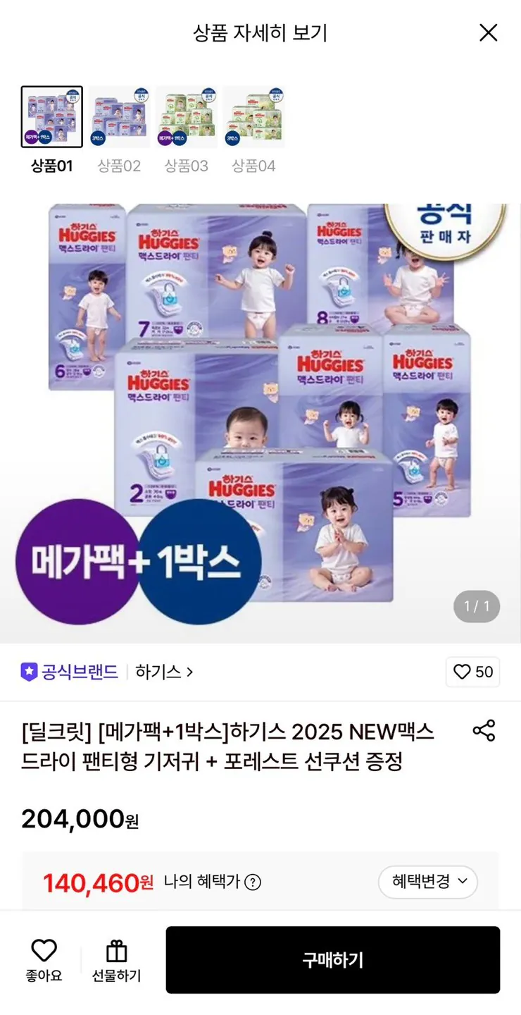 하기스 맥스드라이 팬티형 기저귀 4-6단계 메가팩+1박스