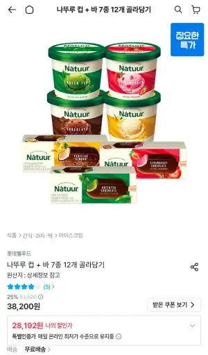 나뚜루 컵 + 바 7종 12개 골라담기