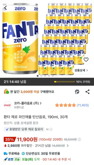 환타제로 파인애플 190ml 30캔