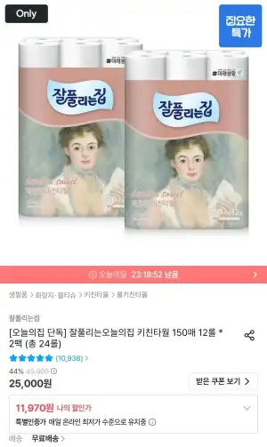 잘풀리는집 키친타월 150매 12롤 2팩 (총 24롤)