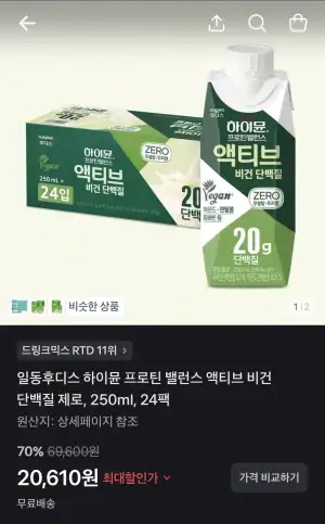 하이뮨 프로틴 밸런스 액티브 비건 단백질 제로 250ml 24팩