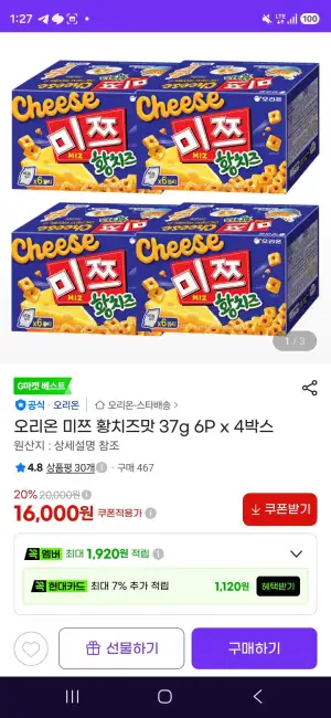오리온 미쯔 황치즈맛 37g 6P x 4박스