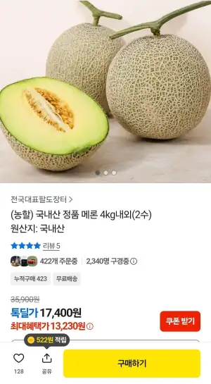 (농할) 국내산 정품 메론 4kg내외 2수