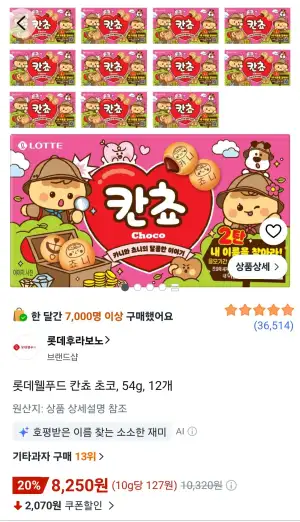 롯데웰푸드 칸쵸 초코, 54g, 12개