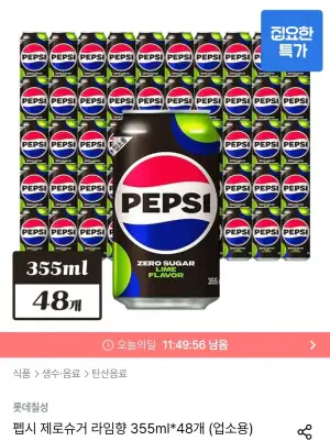 펩시 제로슈거 라임향 355ml*48개 (업소용)