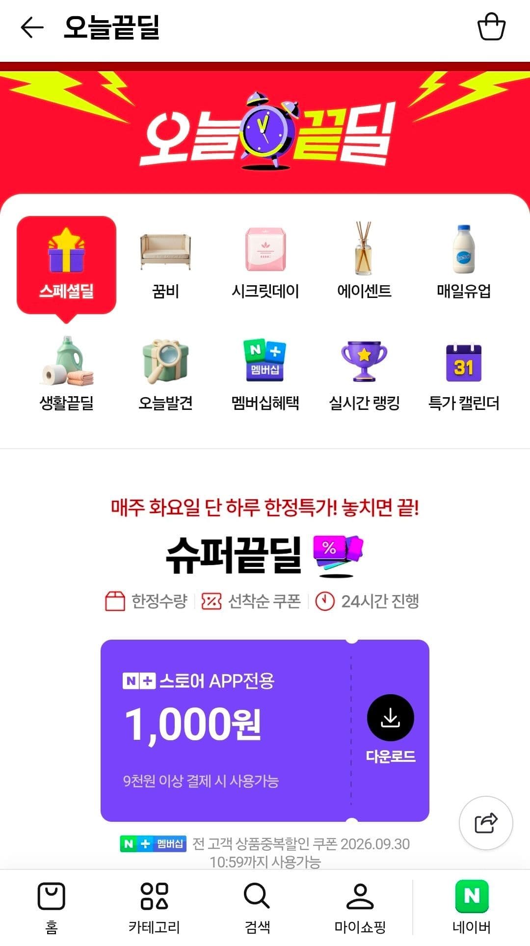 1000원 쿠폰