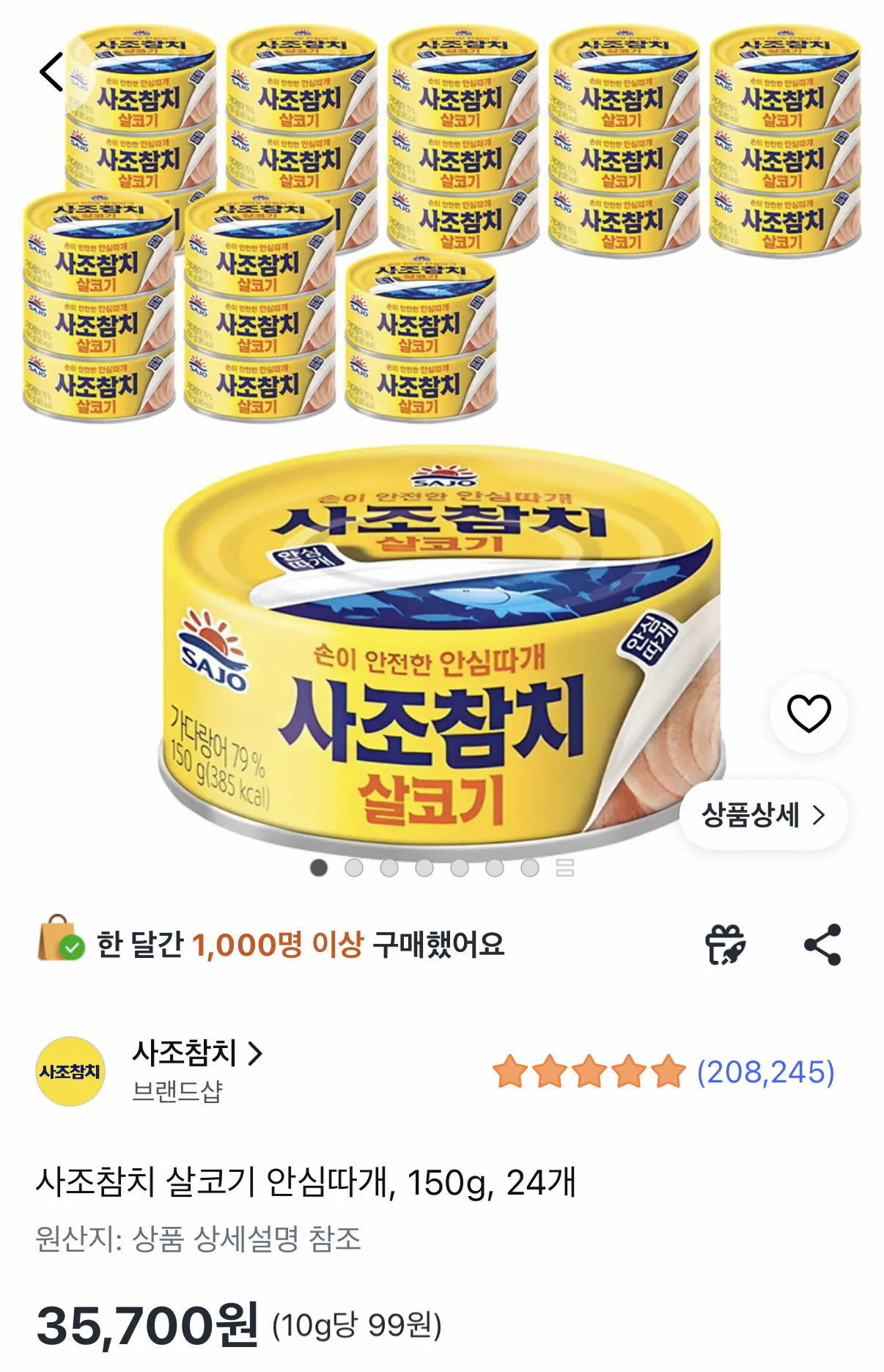 사조참치 살코기 150g 24개