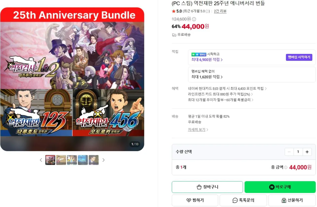역전재판 25주년 애니버서리 번들