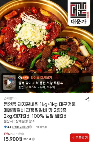 동인동 돼지갈비찜 1kg+1kg 2팩