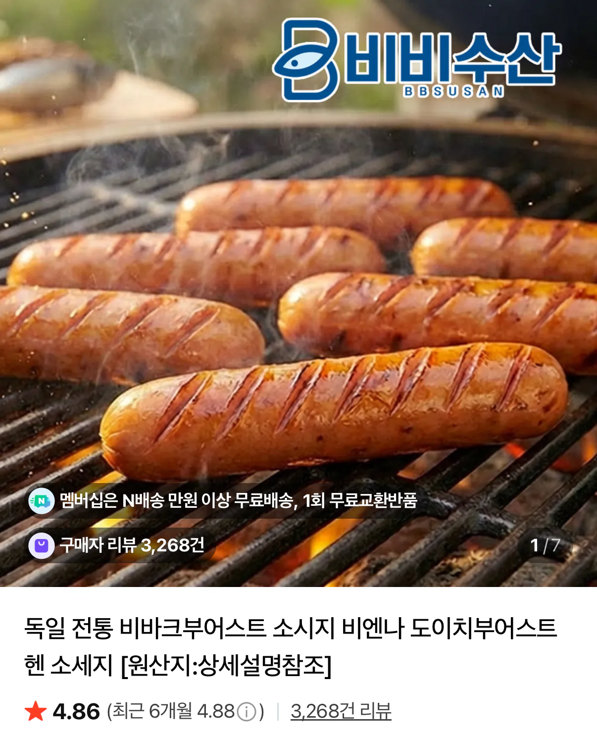 도이치부어스트 150g x 5팩
