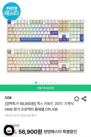 콕스 키보드 3모드 기계식 HMX 핑거 프로텍터 풀배열 CPL108