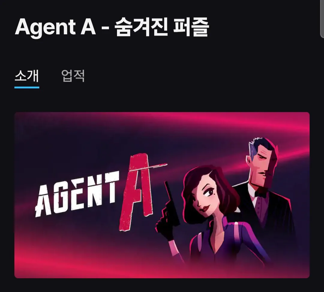 Agent A - 숨겨진 퍼즐