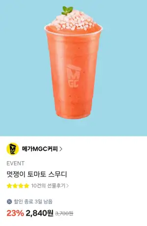 메가커피 멋쟁이 토마토 스무디 23% 외