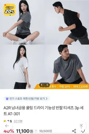 A2R 남녀공용 쿨링 드라이 기능성 반팔 티셔츠 3P