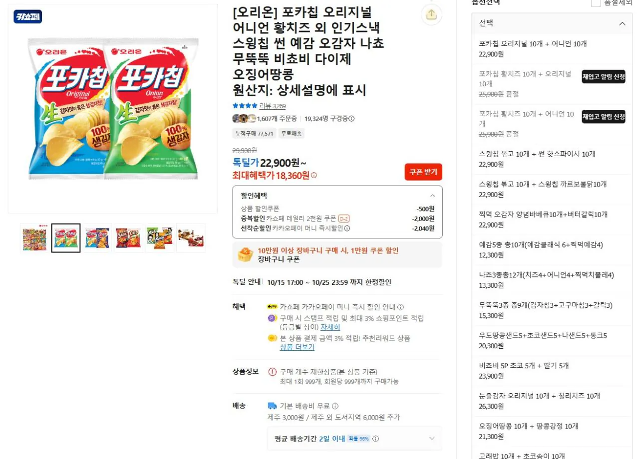 포카칩 오리지널 10개 + 어니언 10개