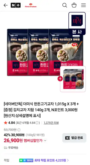 더미식 한돈고기교자 1,015g X 3개 + 김치교자 지함 140g 2개 네이버멤버십