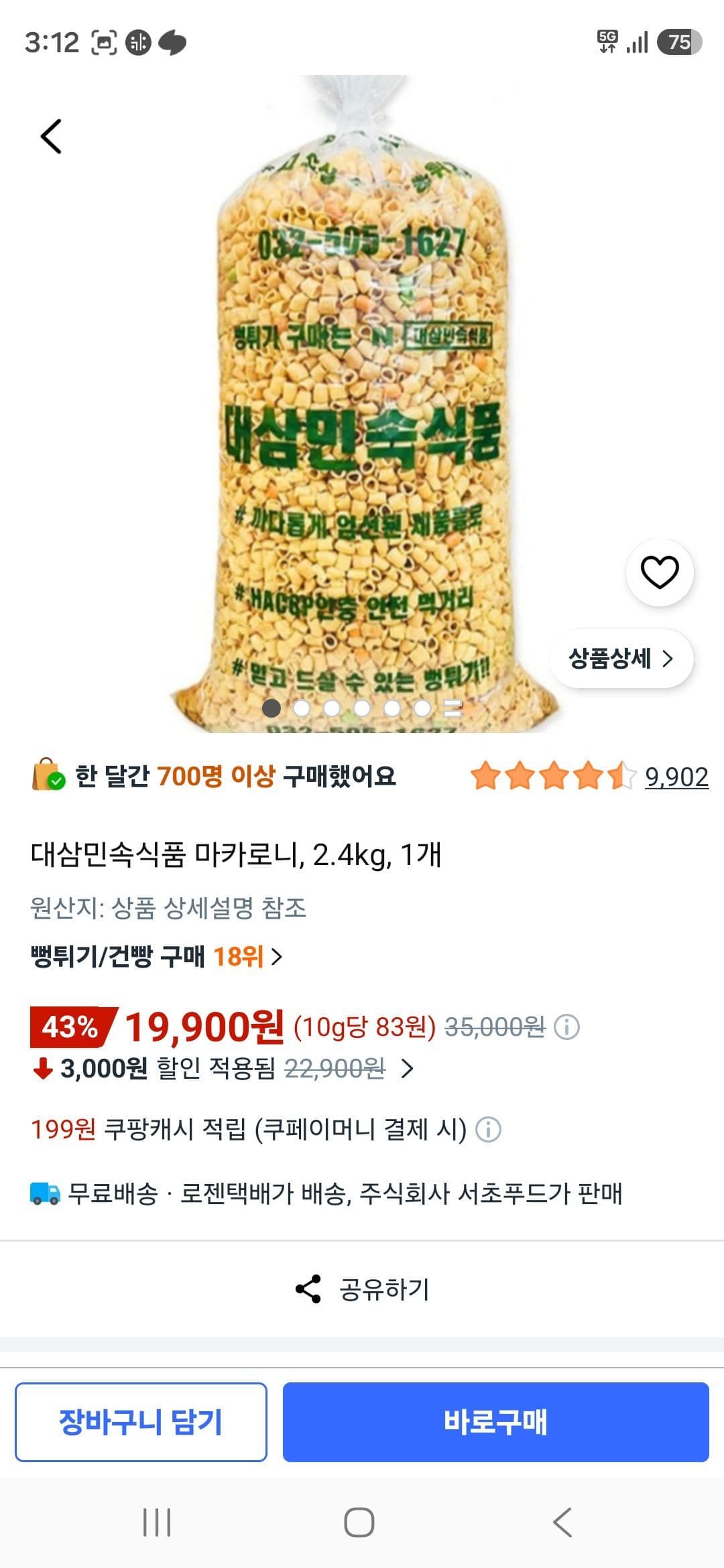 마카로니, 2.4kg, 1개