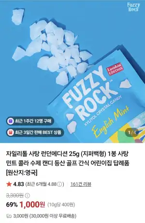 자일리톨 사탕 런던에디션25g 1봉