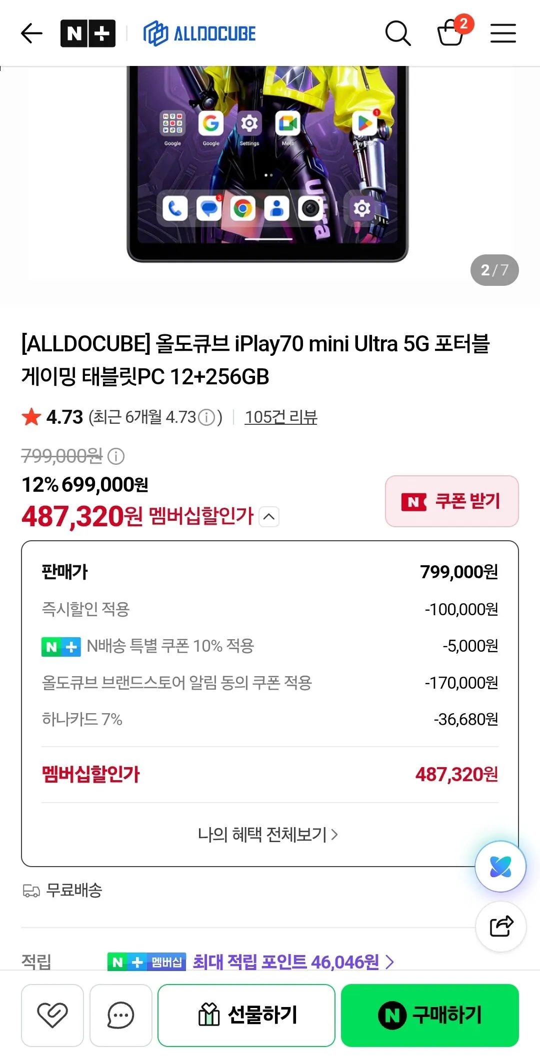 올도큐브 iPlay70 mini Ultra 5G 12+256GB