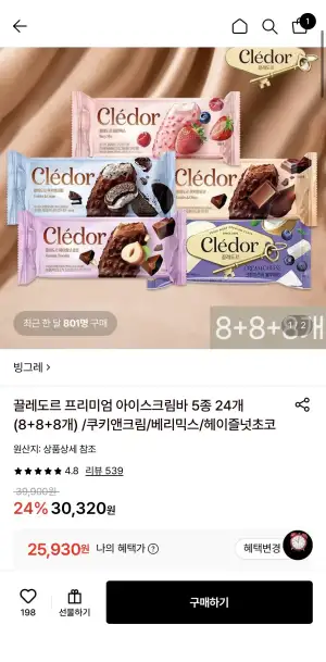 끌레도르 프리미엄 아이스크림바 5종 24개 (8+8+8개)