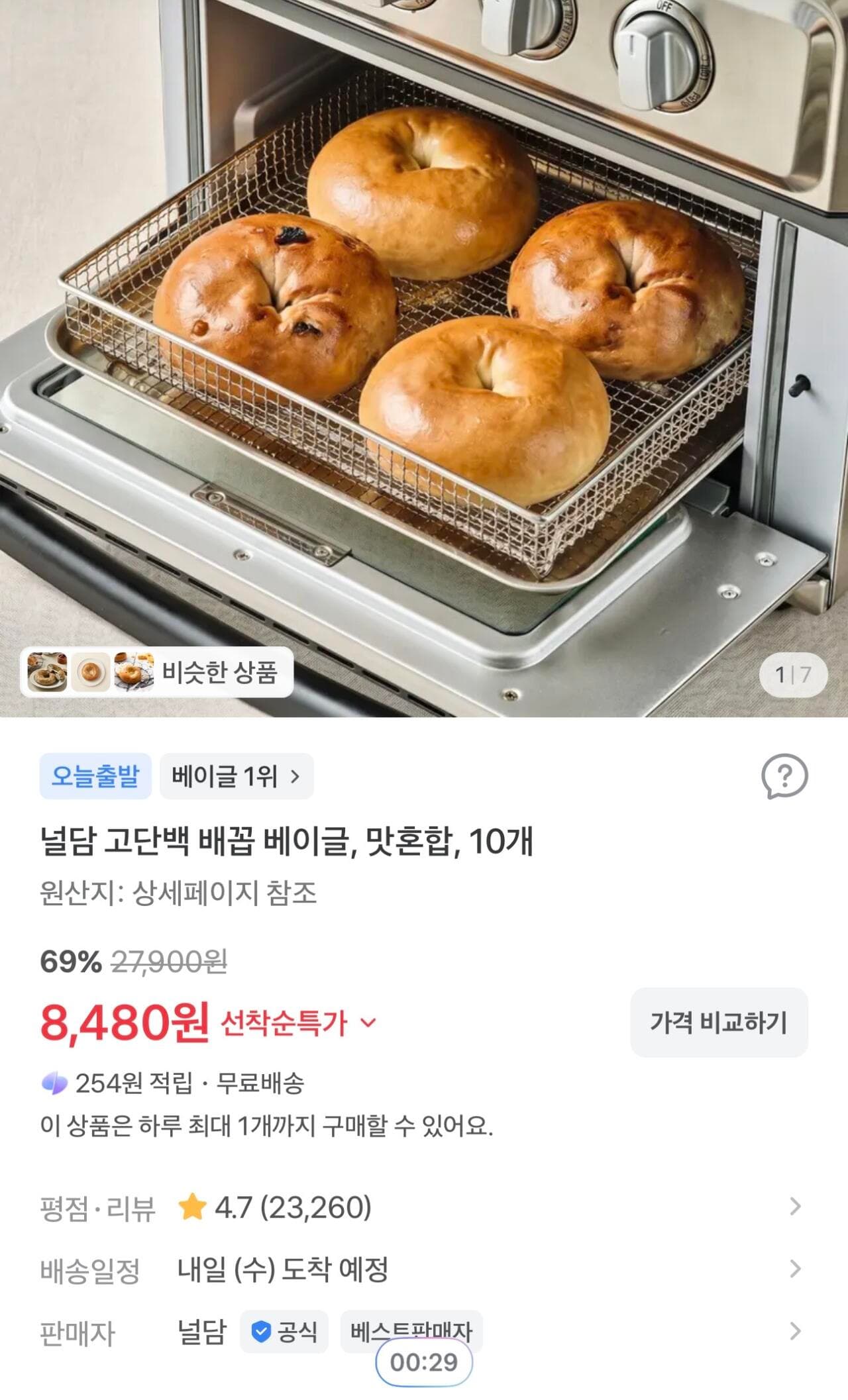 널담 고단백 배꼽 베이글, 맛혼합, 10개