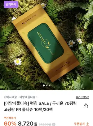 아망떼 두꺼운 70평량 고평량 FR 물티슈 72매 10팩