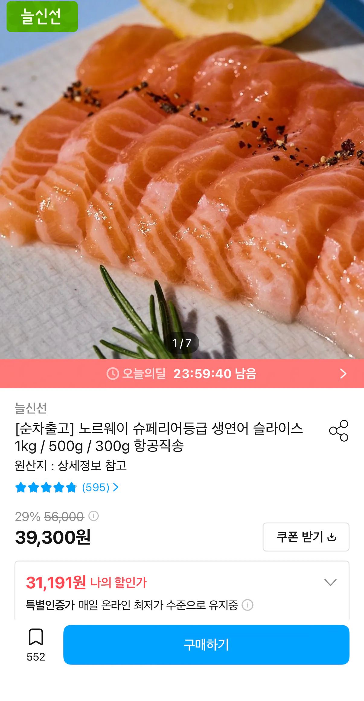 노르웨이 슈페리어 생연어 1kg