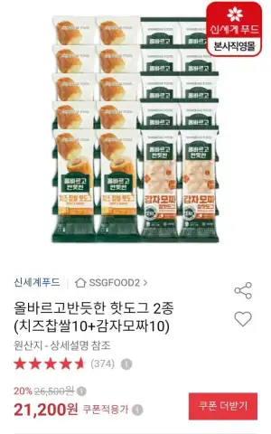 올바르고반듯한 핫도그 2종 (치즈찹쌀10+감자모짜10)