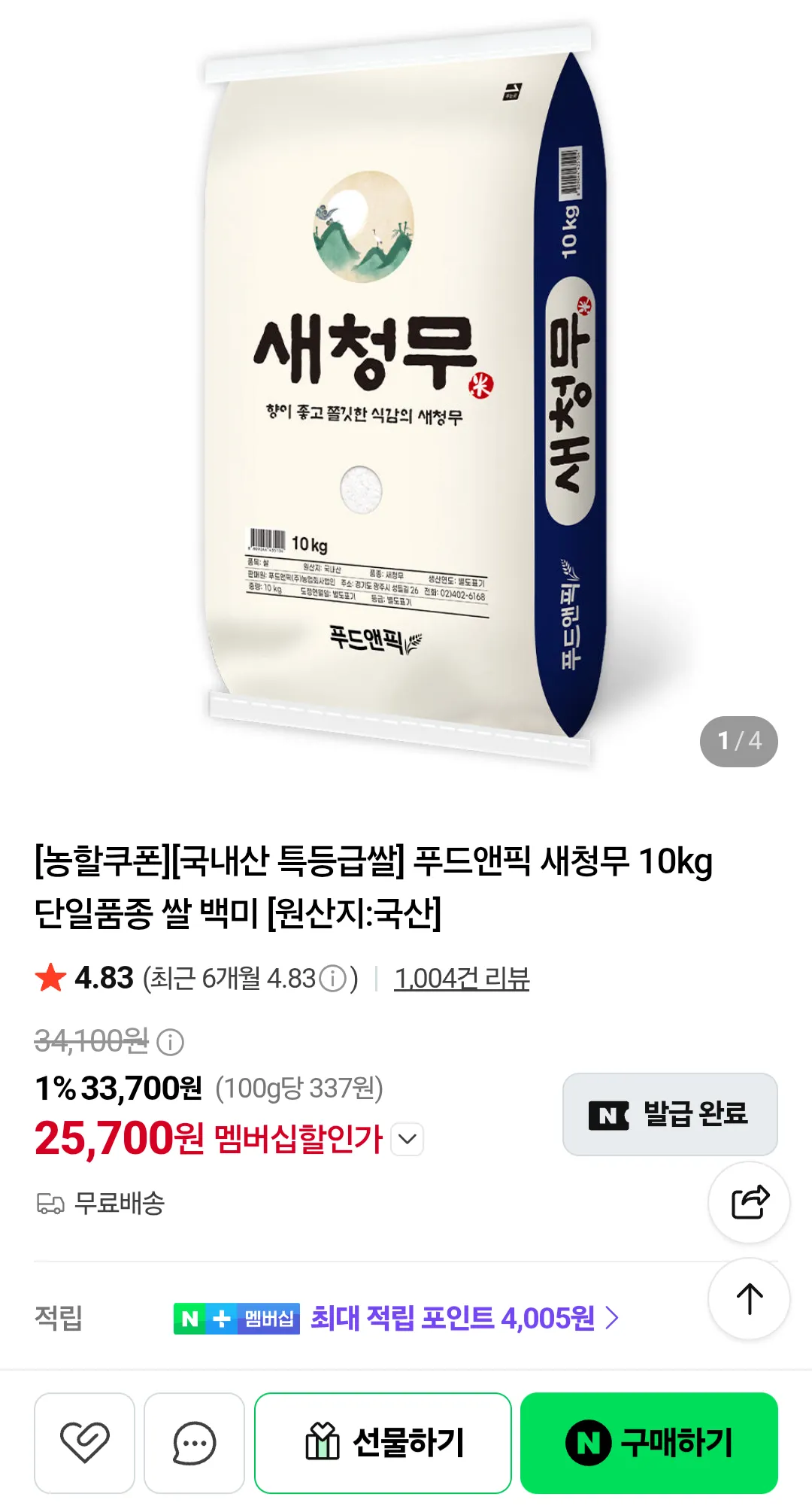 푸드앤픽 새청무 쌀 10kg (단일/특등급)