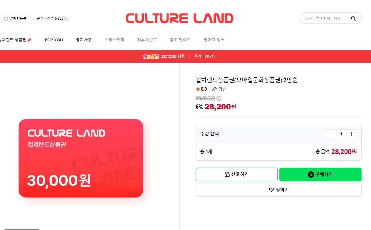 컬처랜드 상품권 3만원 + 우리은행 삼성월렛 결제