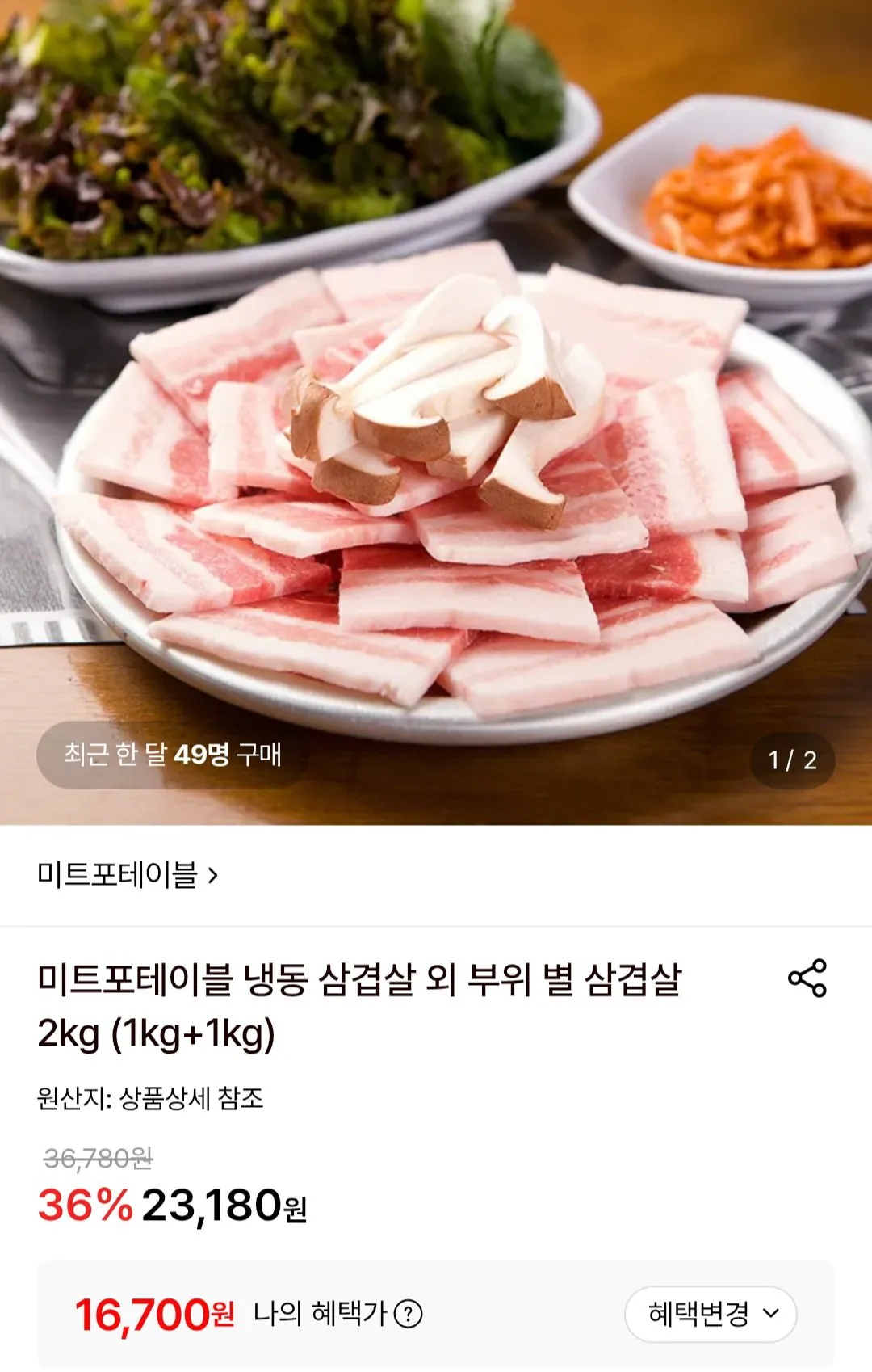 미트포테이블 냉동 삼겹살 2kg (1kg+1kg)