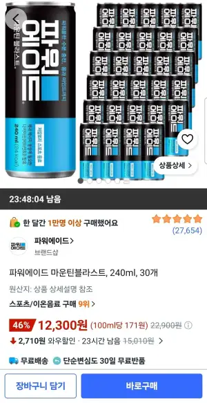 파워에이드 마운틴블라스트, 240ml, 30개