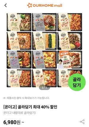 온더고 도시락 골라담기 (20개)