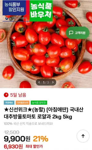 국내산 대추방울토마토 로얄과 2kg