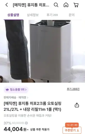 매직캔 히포2크롬 오토실링 27L + 리필3롤