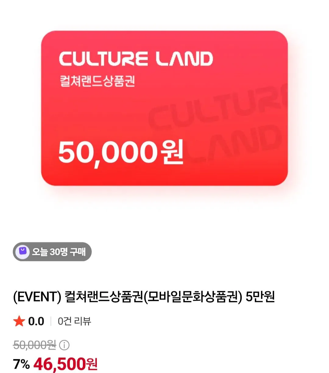 컬쳐랜드상품권(모바일문화상품권) 5만원