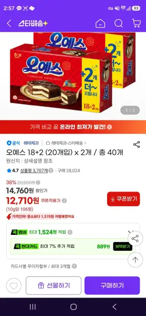 오예스 18+2 (20개입) x 2개 / 총 40개