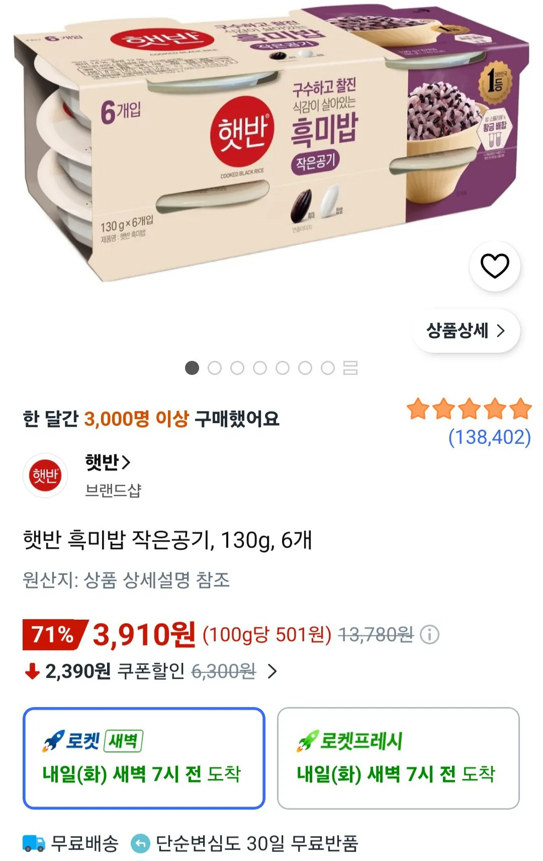 햇반 흑미밥 작은공기, 130g, 6개