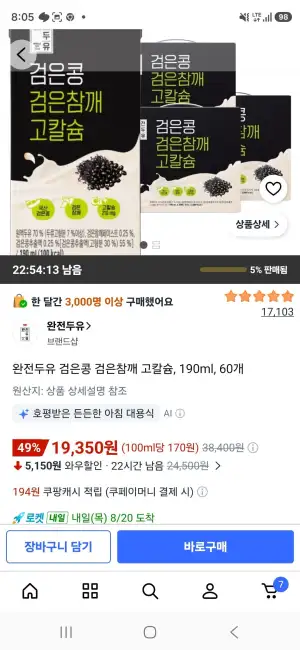 완전두유 검은콩 검은참깨 고칼슘, 190ml, 60개