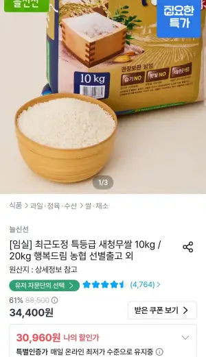 농협 특등급 새청무쌀 10kg